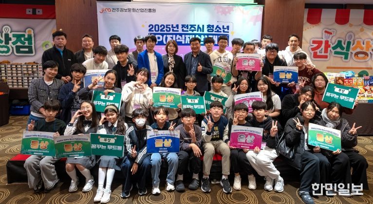 ‘전주시 청소년들의 생각, 특허가 된다!’