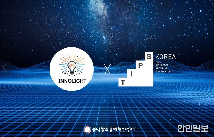 추천이노라이트, 팁스R&D 최종 선정