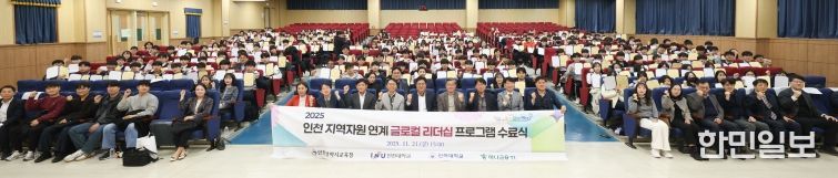 ‘인천 지역자원 연계 글로컬 리더십 프로그램 수료식’