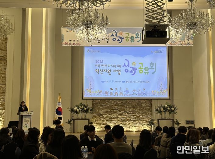 ‘지역 기반형 유아교육·보육 혁신지원사업 2년차 성과 공유회’