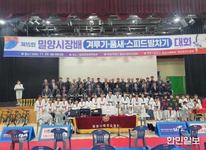 밀양시태권도협회, 제15회 밀양시장배 태권도대회 개최