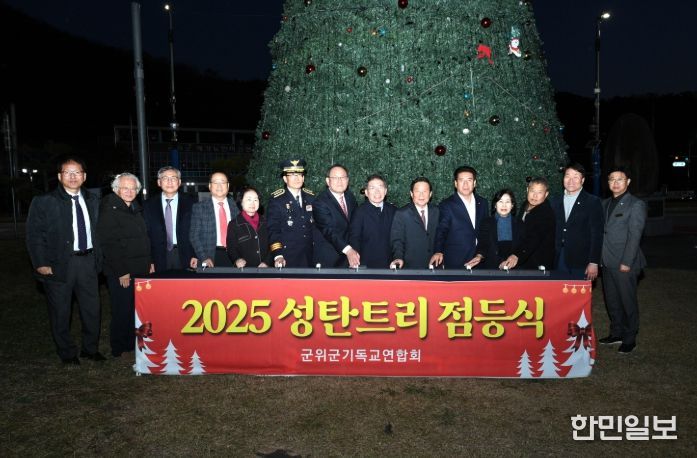 군위군, 2025 성탄트리 점등식