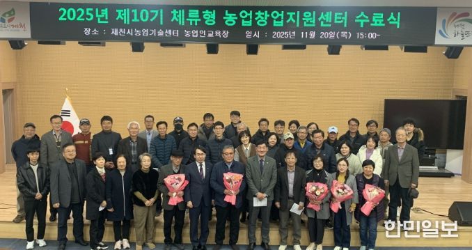 체류형농업창업지원센터 및 수료생