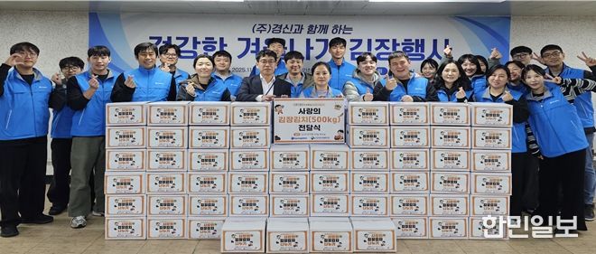 인천장애인종합복지관은 최근 ㈜경신과 겨울나기 김장 행사를 열고 기념 촬영을 하고 있다.