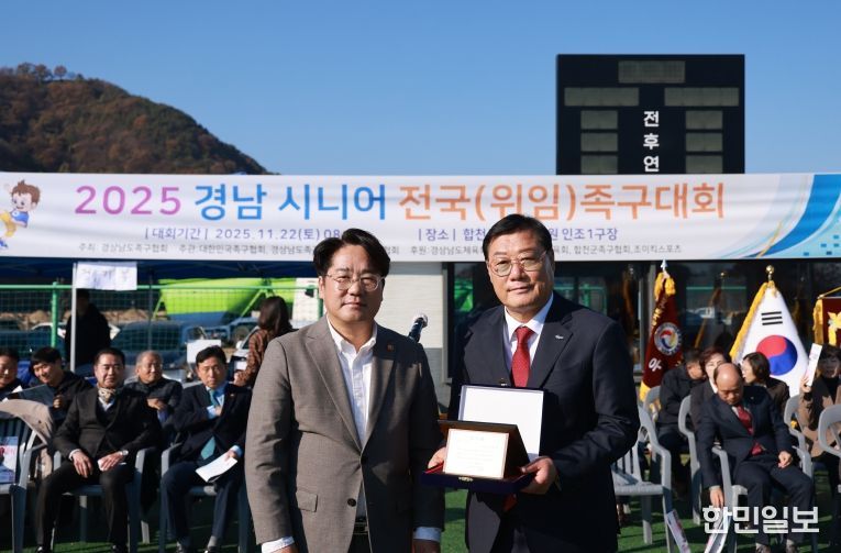 합천군, 2025 경남 시니어 전국(위임)족구대회 성료