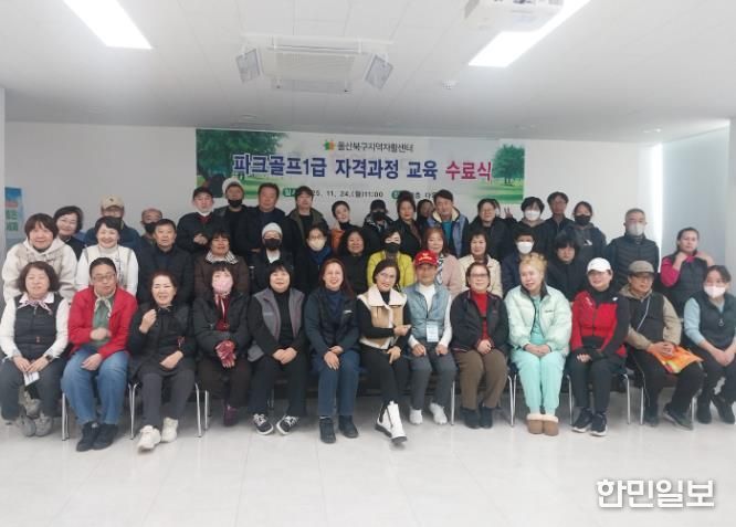 북구지역자활센터, 파크골프1급 자격과정 수료식