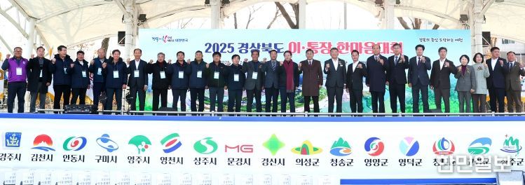 2025 경상북도 이통장 한마음대회