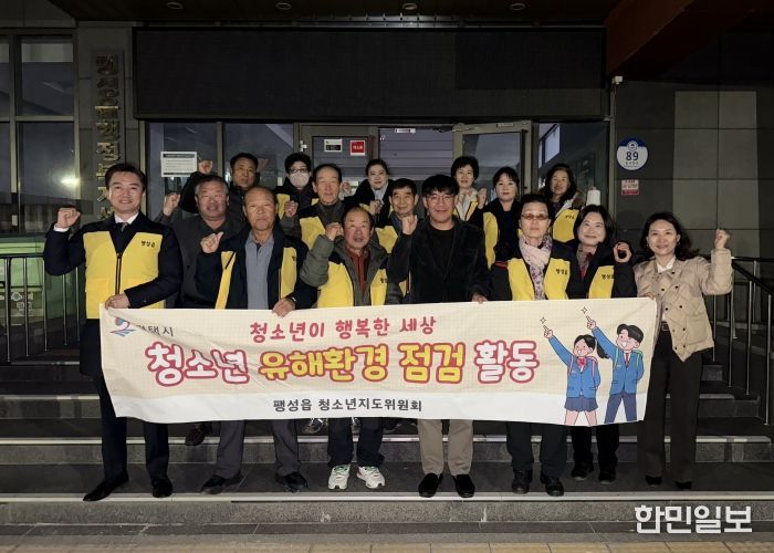 팽성읍 청소년지도위원회, 수능 후 청소년 유해환경 지도점검