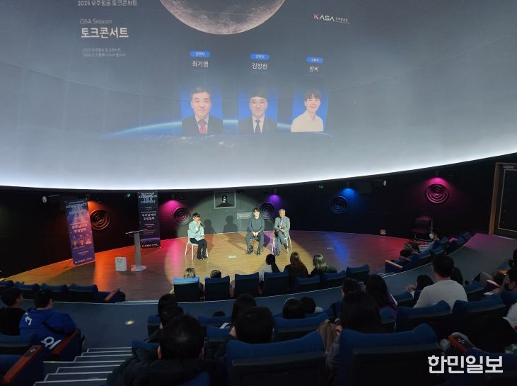 ‘2025 우주항공 토크 콘서트’ 성료