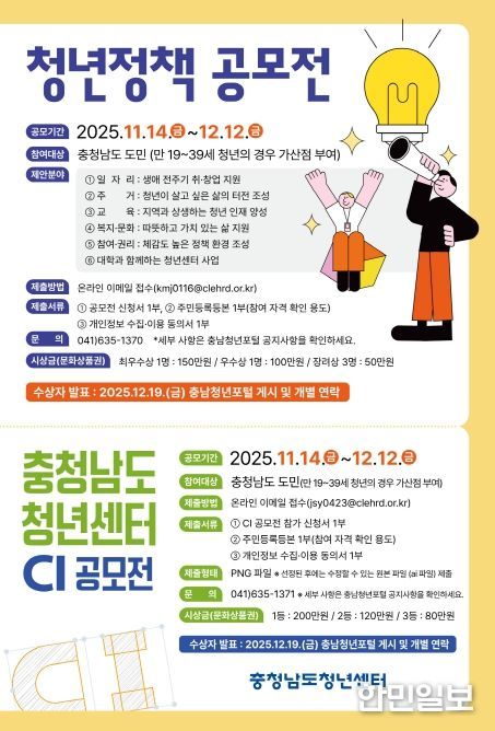 청년정책 공모전 및 청년센터 CI 공모전 동시 개최