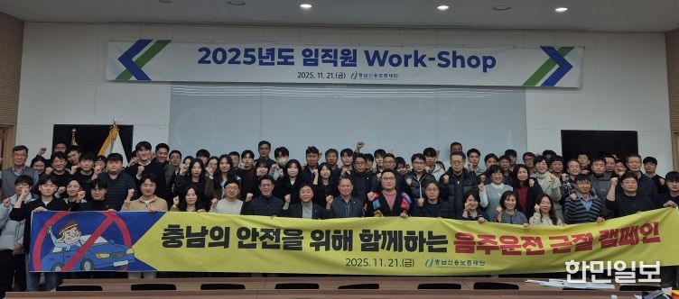 충남신용보증재단, 2025년 재단 워크숍