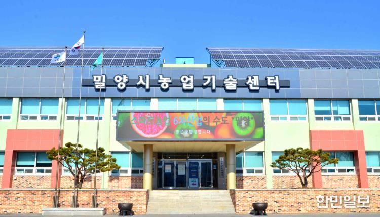밀양시 농업기술센터 전경