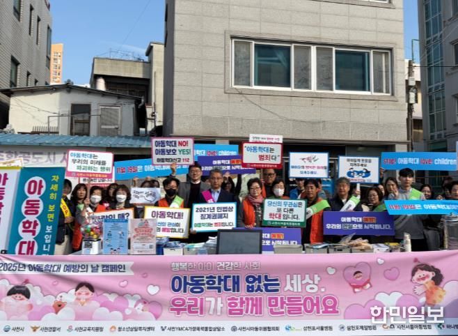 사천시, 아동학대예방의 날 기념 민·관 합동 거리 캠페인 실시