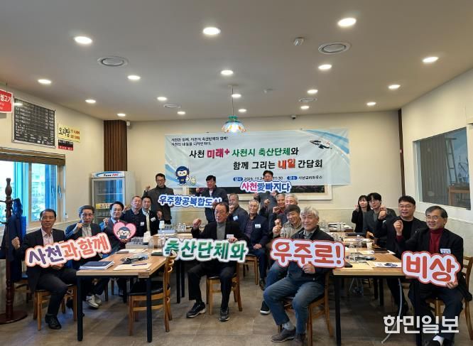 사천시, 사천 미래+ 사천시 축산단체와 함께 그리는 내일 간담회 개최