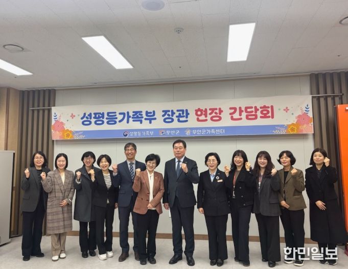 원민경 성평등가족부장관, 무안군가족센터 현장 방문