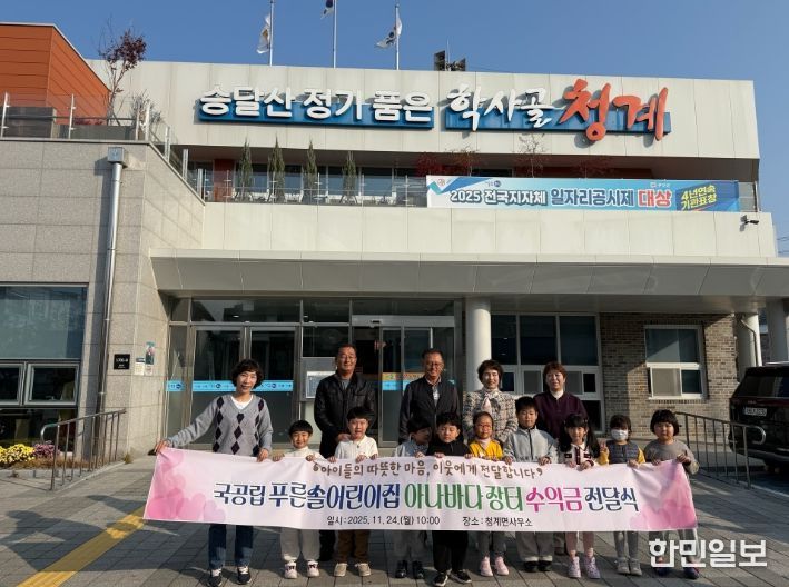 국공립 푸른솔어린이집, 아나바다 장터 수익금 전액 청계면 지역사회보장협의체에 기부