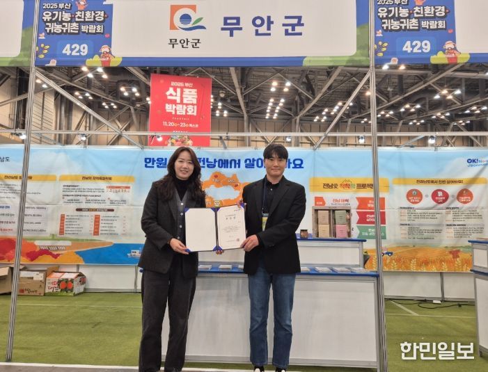 제15회 유기농·친환경·귀농귀촌 박람회에서 우수지자체상을 수상한 무안군