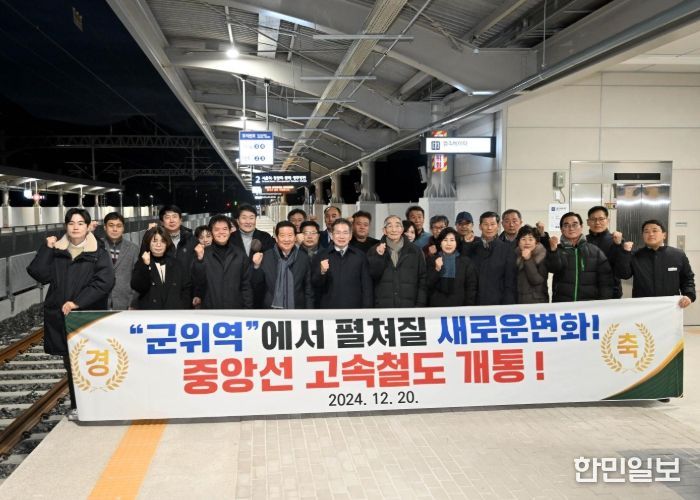 군위역 개통식