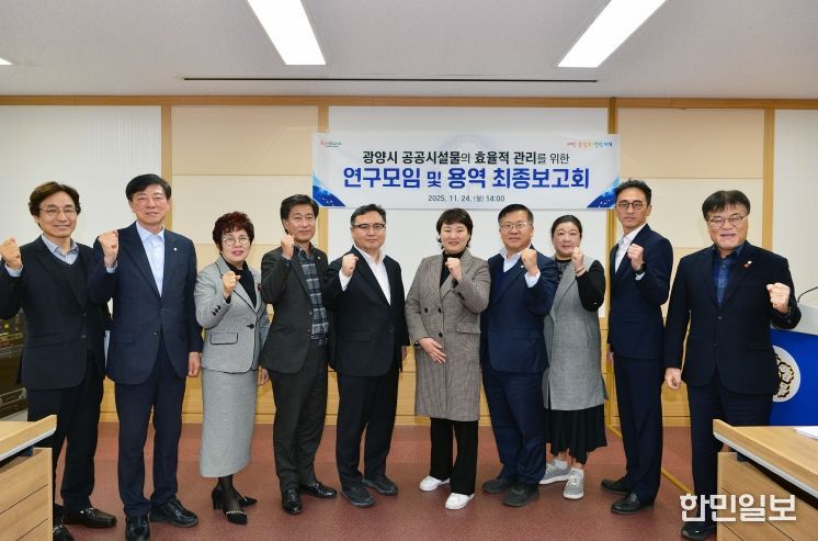 광양시의회,“공공시설물 효율적 관리 방안 최종보고회