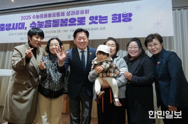 2025 수눌음돌봄공동체 성과공유회