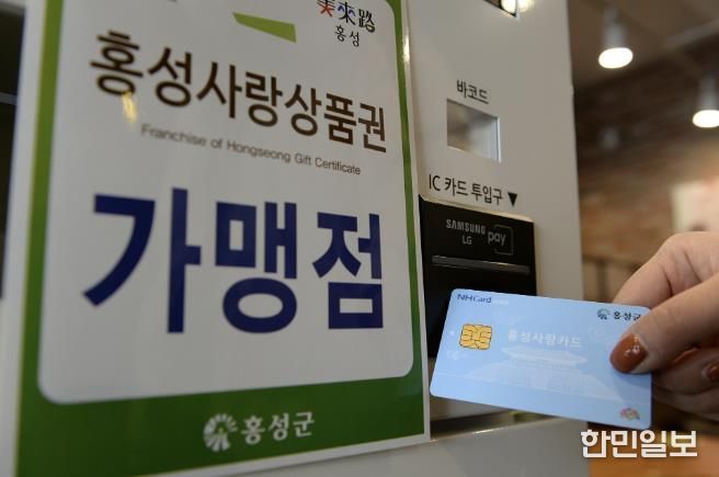 홍성사랑상품권 하반기 부정유통 단속기간 운영