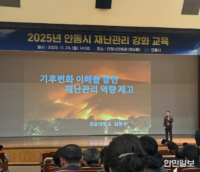 안동시, 재난 관리 강화 교육 추진