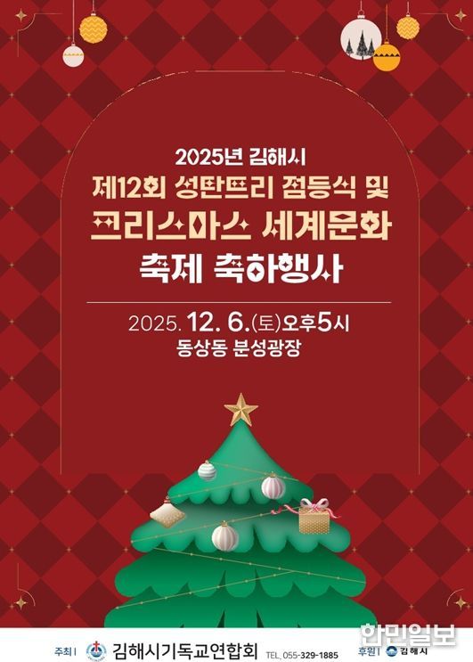 “세계의 성탄, 김해서 즐긴다” 제12회 세계크리스마스 문화축제