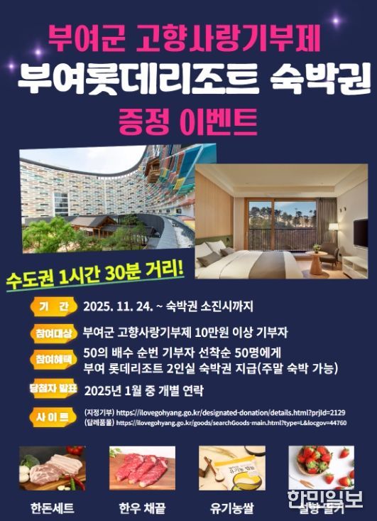 부여롯데리조트 숙박권 증정 이벤트 포스터