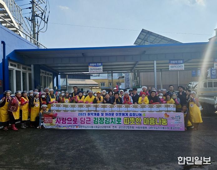 대한적십자봉사회 금산군지회 사랑의 김장 나눔 기념사진