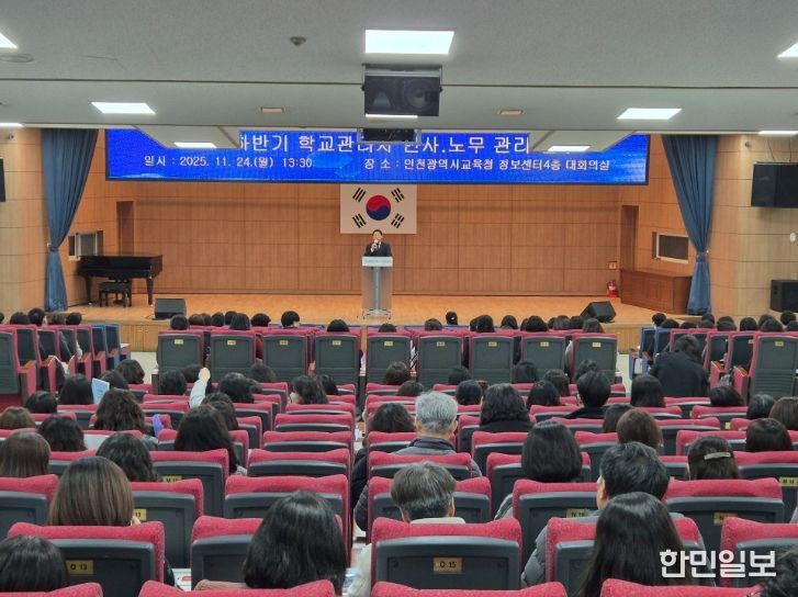 하반기 학교관리자 인사·노무 역량 강화