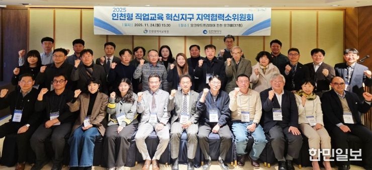 하반기 인천형 직업교육 혁신지구 지역협력소위윈회