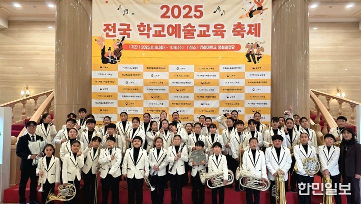여수청소년윈드오케스트라(단장 배정미)가 지난 19일 경희대학교 평화의전당에서 열린 ‘2025년 전국 학교예술교육 축제’에서 초등 관악 부문 교육부장관상(대상)을 수상했다.