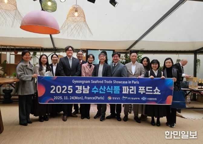 2025 경남 수산식품 파리 푸드쇼