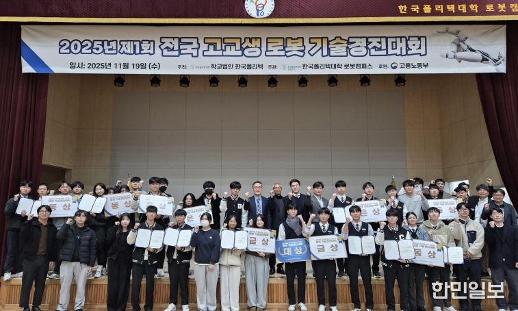 한국폴리텍대학 로봇캠퍼스,제1회 전국 고교생 로봇기술경진대회