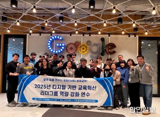 봉화교육지원청, '2025 디지털 기반 교육혁신 리더그룹 연수' 성료