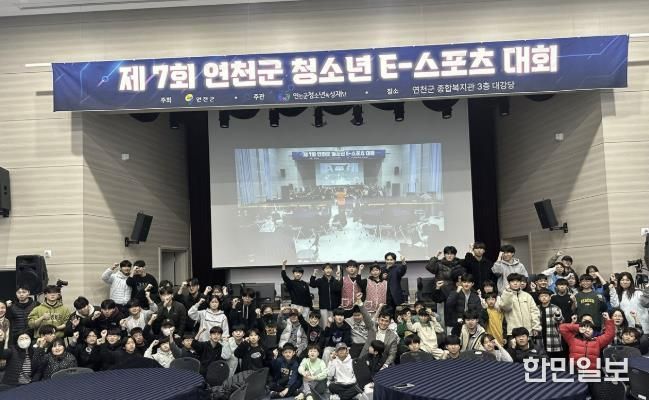 (재)연천군청소년육성재단 디지털 시대 이끌 청소년축제, 연천군 '청소년제7회 E-스포츠대회' 성료