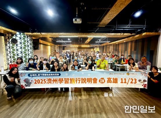 ‘런케이션 in 제주’ 순회 설명회(가오슝 설명회)