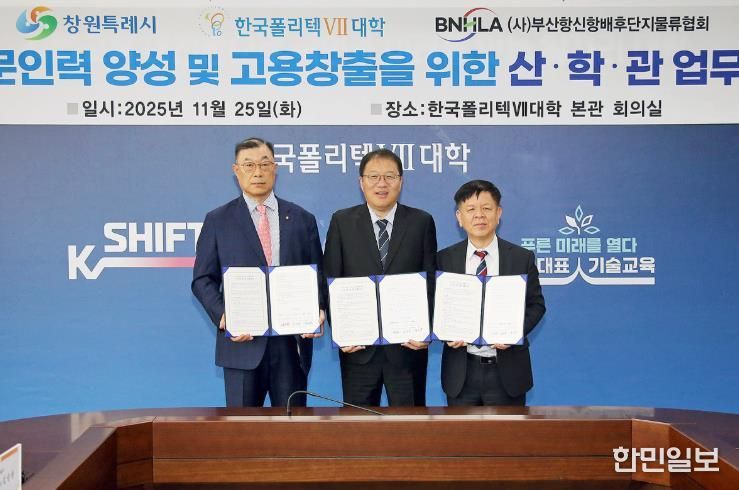 왼쪽부터 정수동 (사)부산항신항배후단지물류협회장, 장금용 창원특례시장 권한대행, 조상원 한국폴리텍Ⅶ대학 창원캠퍼스 권역학장