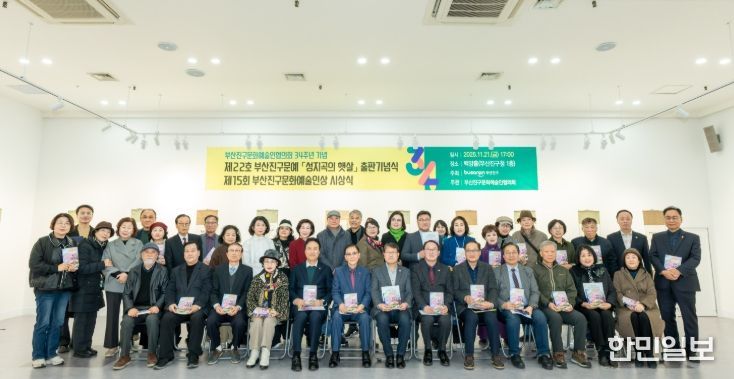 제22호 부산진구문예 ‘성지곡의 햇살’ 출판기념식 및 제15회 부산진구문화예술인상 시상식
