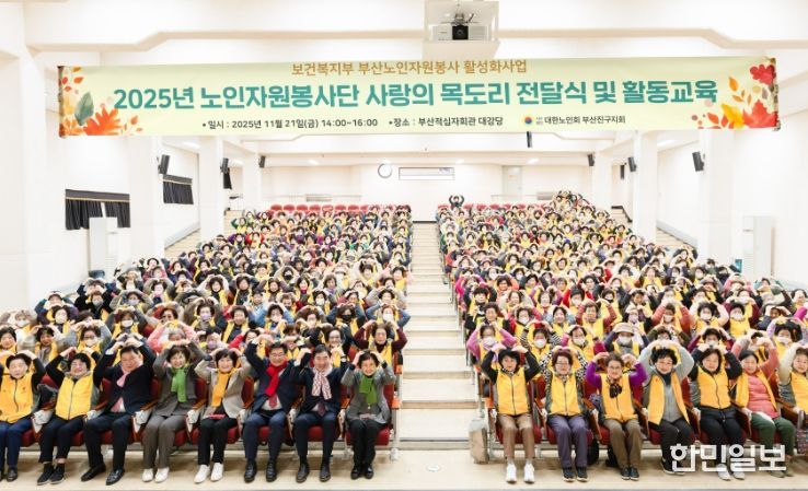 대한노인회 부산진구지회 ‘사랑의 목도리 전달’