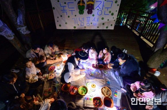 기장군, 숲-이음 산림문화행사 ‘반짝!도깨비마을’ 성황리 진행