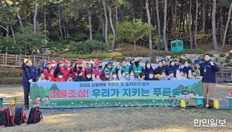 부산 동래구, 가을철 산불 예방·숲 보전을 위한 유아 숲 체험행사 추진