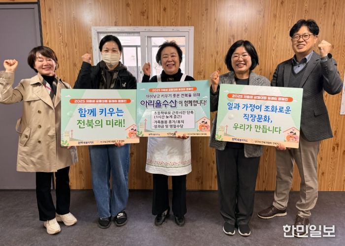 전북자치도, 제13차 저출생 공동대응 릴레이 캠페인 개최