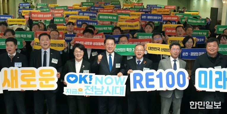 김영록 전라남도지사가 25일 서울 여의도 CCMM빌딩 컨벤션홀에서 열린 ‘RE100 미래첨단 국가산단 유치 포럼 및 결의대회’에서 참석자들과 퍼포먼스를 하고 있다.