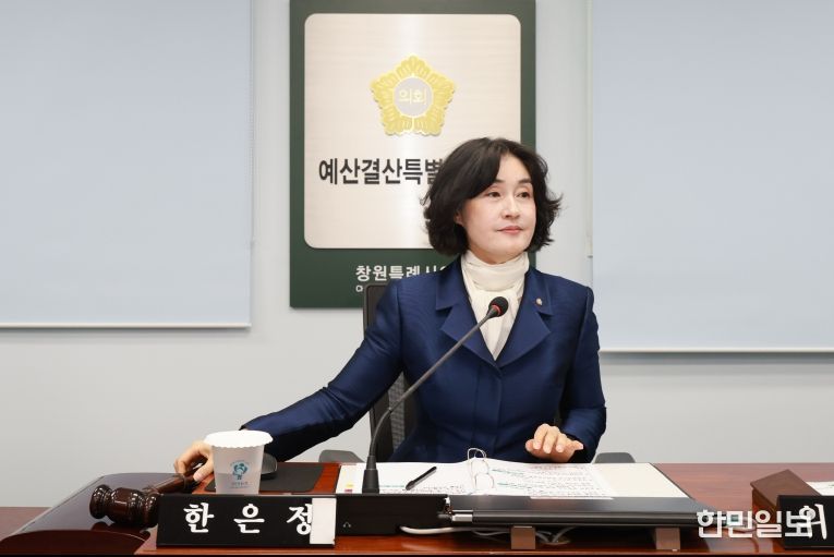 한은정 예산결산특별위원회 위원장