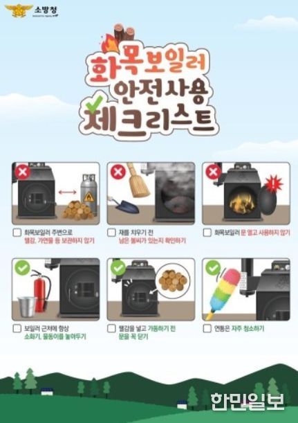해남소방서,‘불조심 강조의 달’맞아 ‘화목보일러 주택 화재 예방’ 홍보