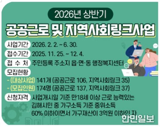 , 2026년 상반기 공공근로 및 지역사회링크사업 참여자 모집