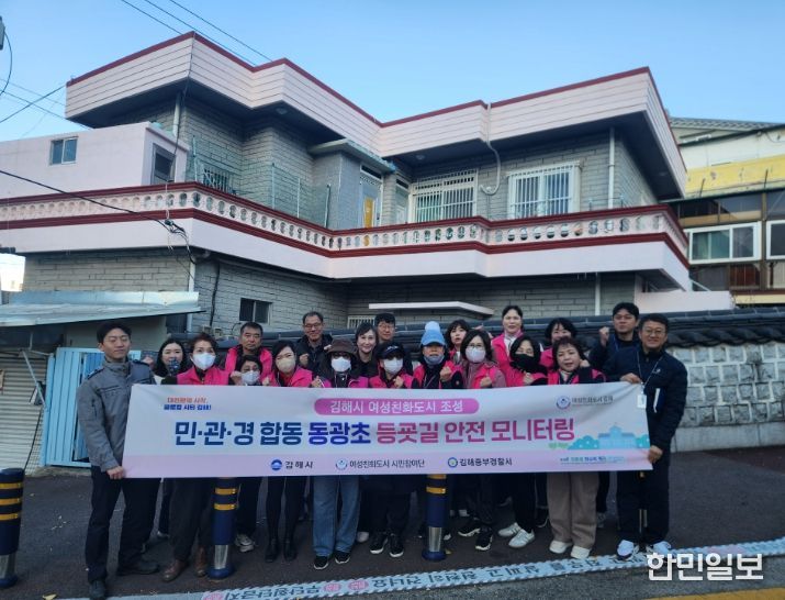 여성친화도시 조성 민관경 합동 등굣길 안전 모니터링