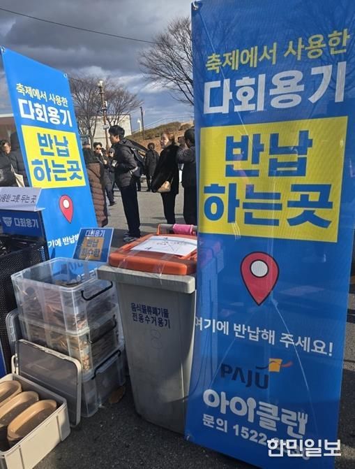 파주시, 농산물 축제(파주개성인삼, 파주장단콩)서 다회용기 사용 지원
