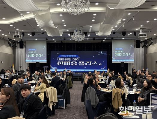 인천관광기업 네트워킹 데이 한마음플러스 행사사진